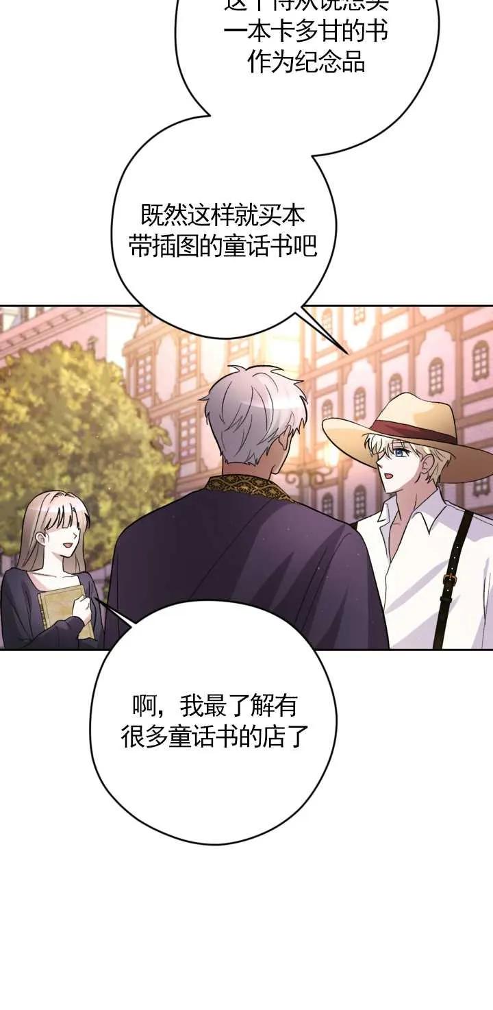 女仆手握暴君的狗链 第14话 第38页
