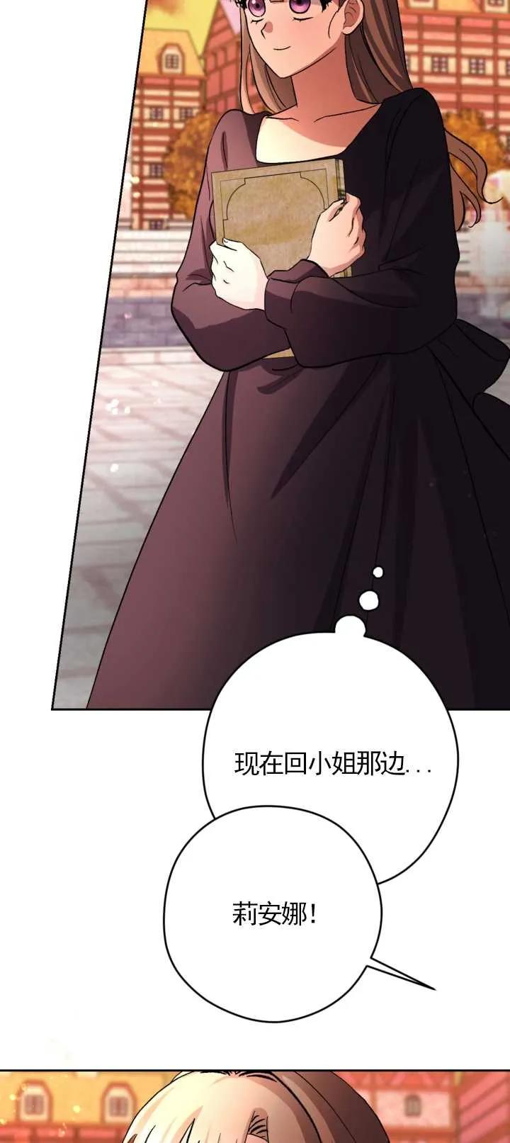 女仆手握暴君的狗链 第14话 第74页