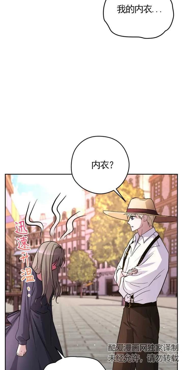 女仆手握暴君的狗链 第14话 第56页