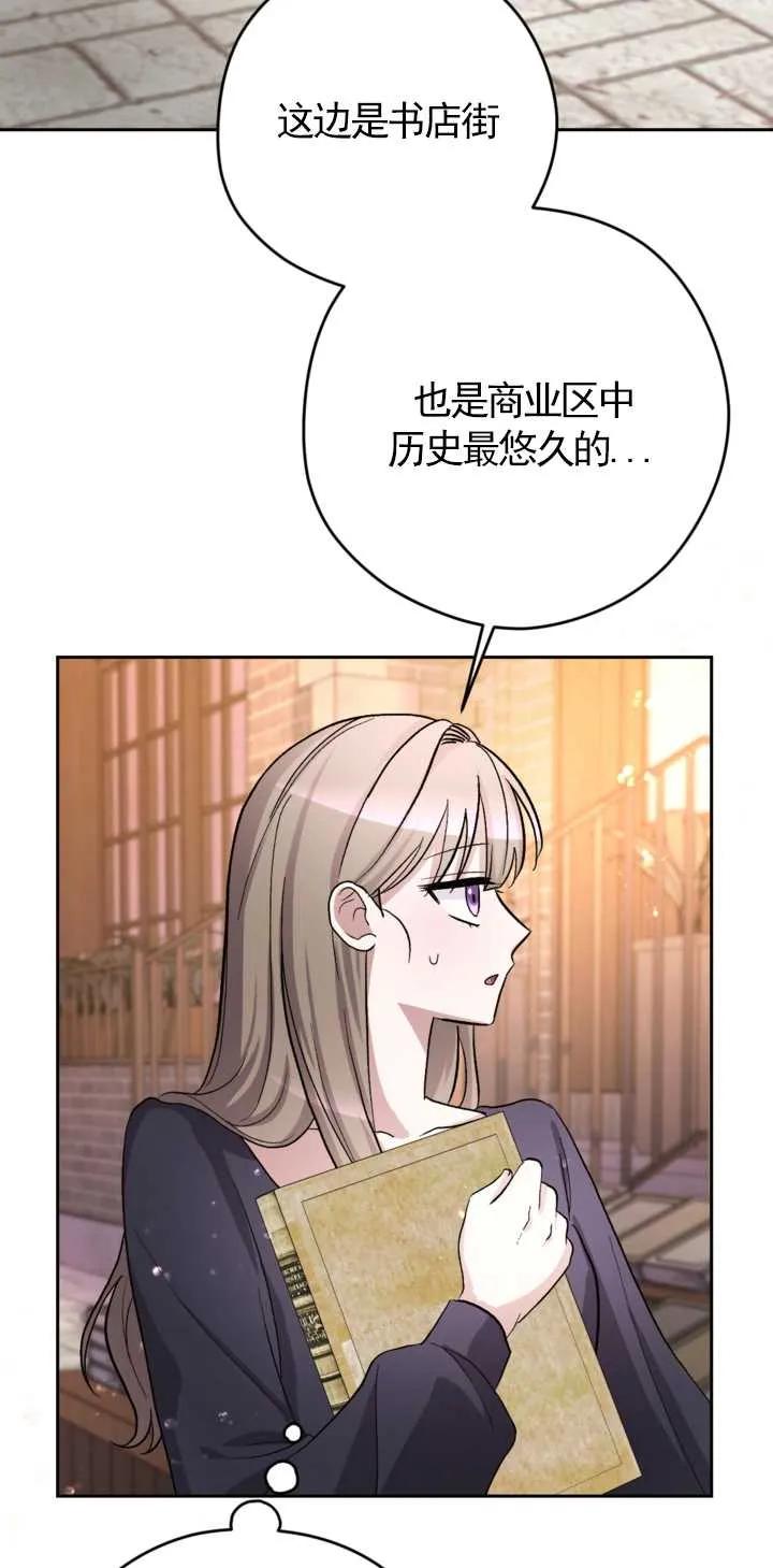 女仆手握暴君的狗链 第14话 第17页