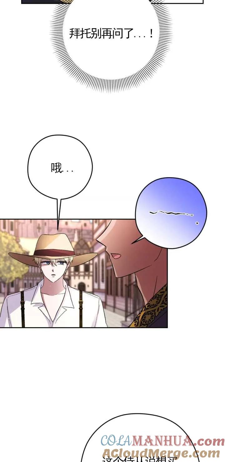 女仆手握暴君的狗链 第14话 第37页