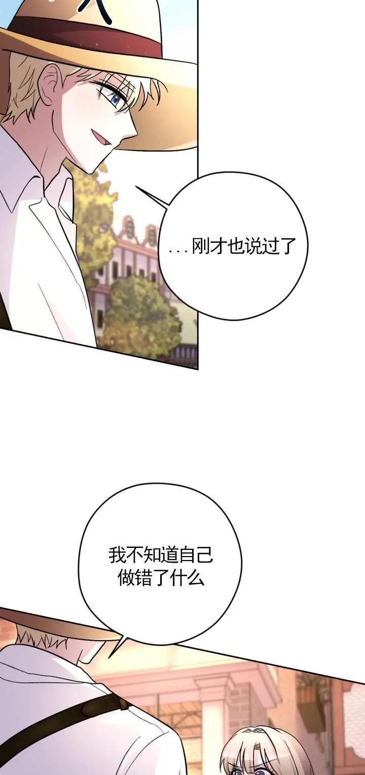 女仆手握暴君的狗链 第14话 第65页