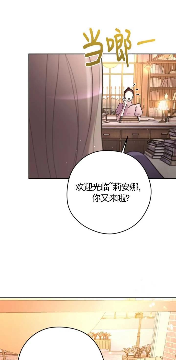 女仆手握暴君的狗链 第14话 第39页