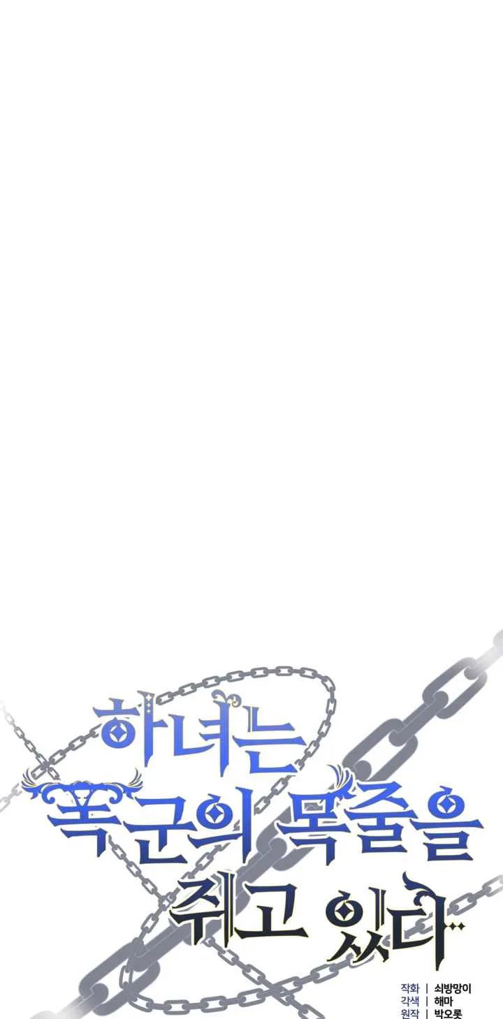 女仆手握暴君的狗链 第14话 第14页