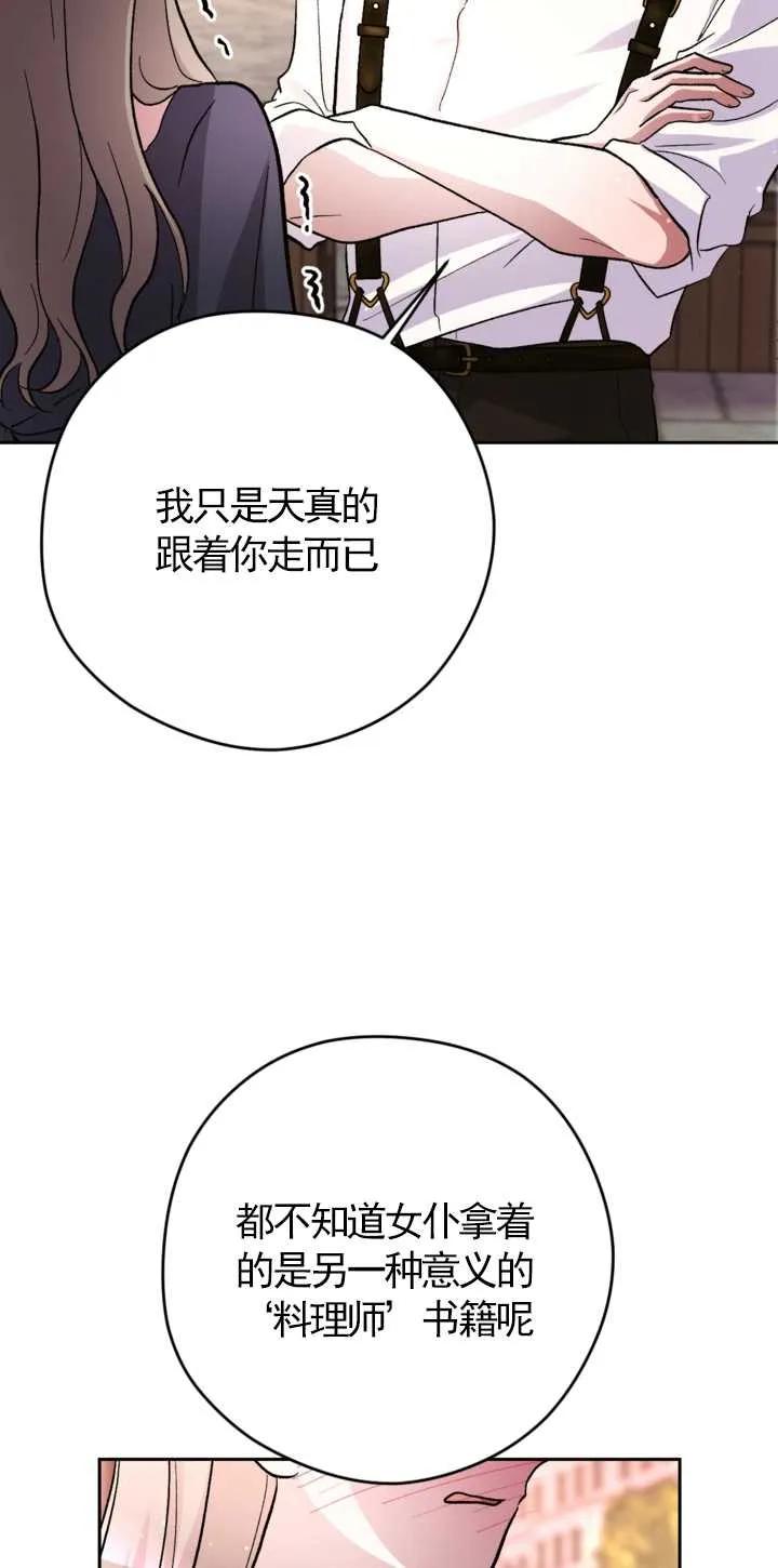 女仆手握暴君的狗链 第14话 第53页