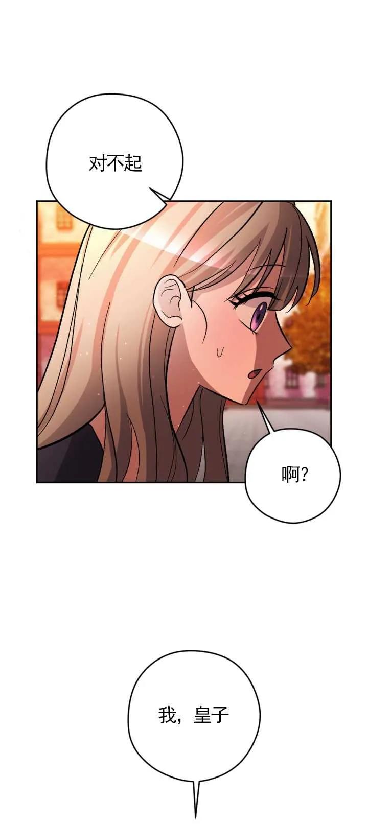 女仆手握暴君的狗链 第14话 第77页