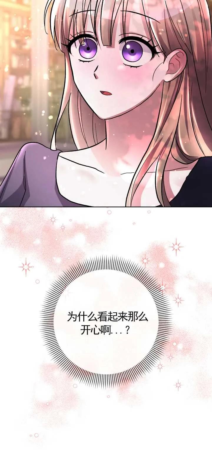 女仆手握暴君的狗链 第14话 第62页