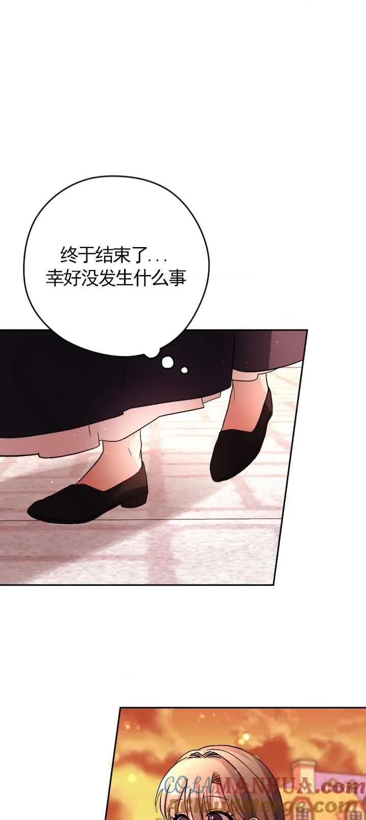 女仆手握暴君的狗链 第14话 第73页
