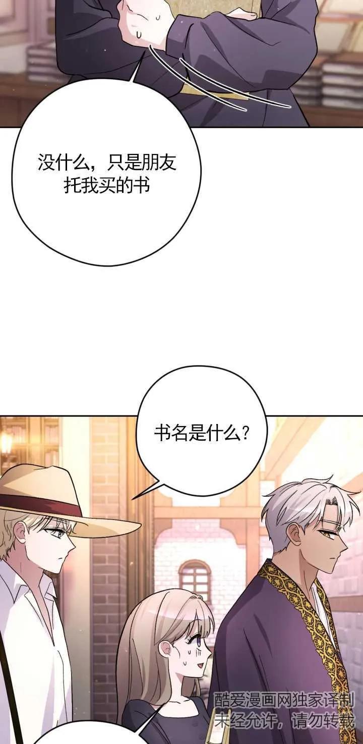 女仆手握暴君的狗链 第14话 第35页