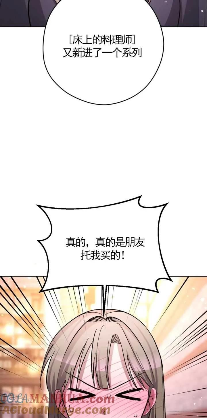 女仆手握暴君的狗链 第14话 第46页
