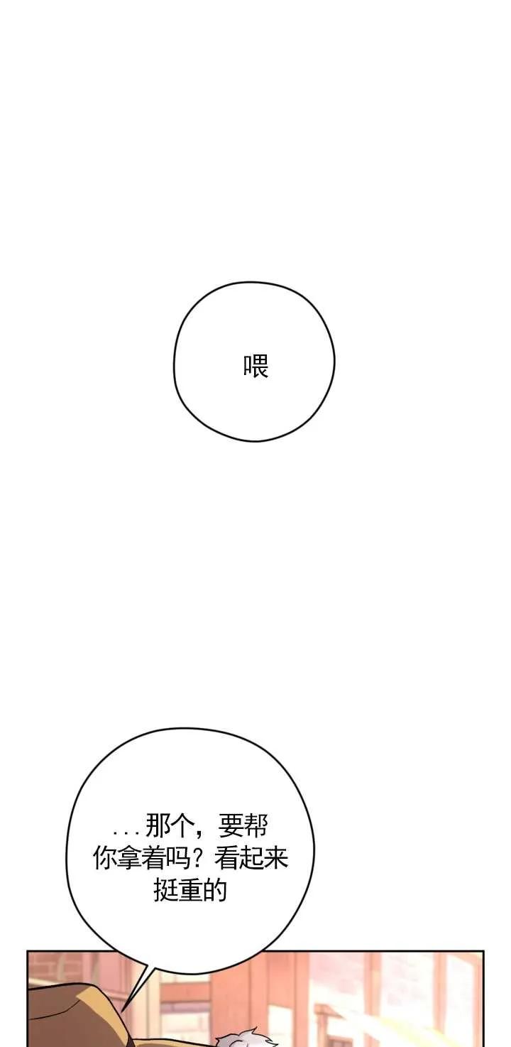 女仆手握暴君的狗链 第14话 第33页