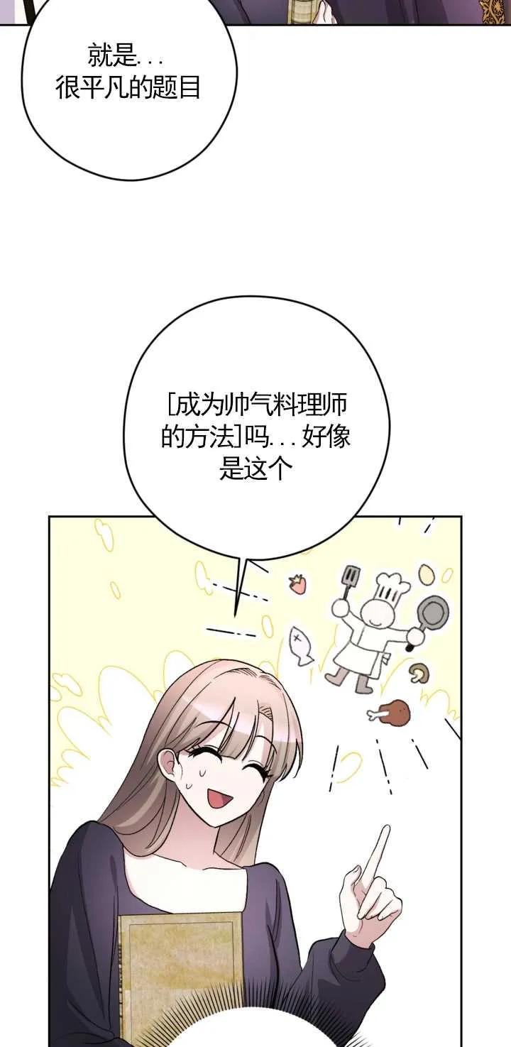 女仆手握暴君的狗链 第14话 第36页