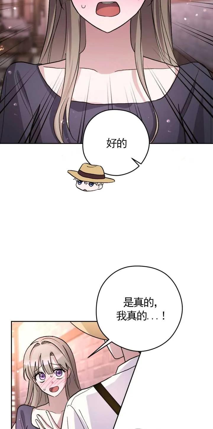 女仆手握暴君的狗链 第14话 第47页