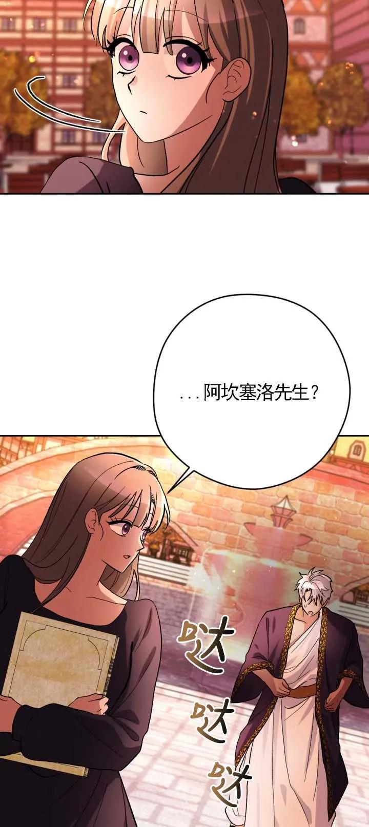 女仆手握暴君的狗链 第14话 第75页