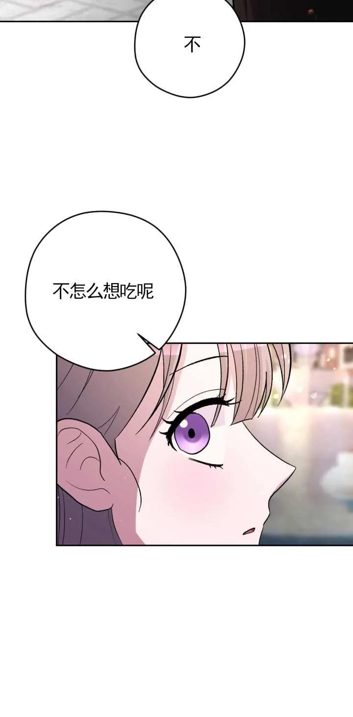 女仆手握暴君的狗链 第14话 第9页