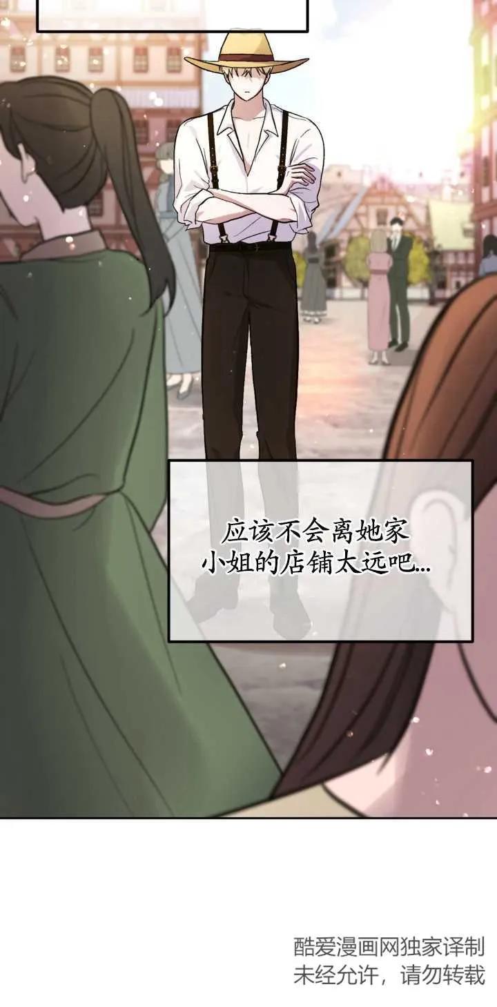 女仆手握暴君的狗链 第14话 第2页