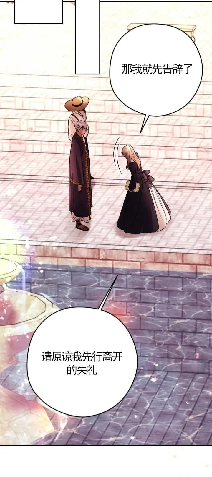 女仆手握暴君的狗链 第14话 第72页
