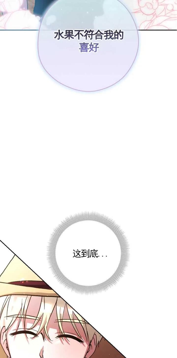 女仆手握暴君的狗链 第14话 第11页