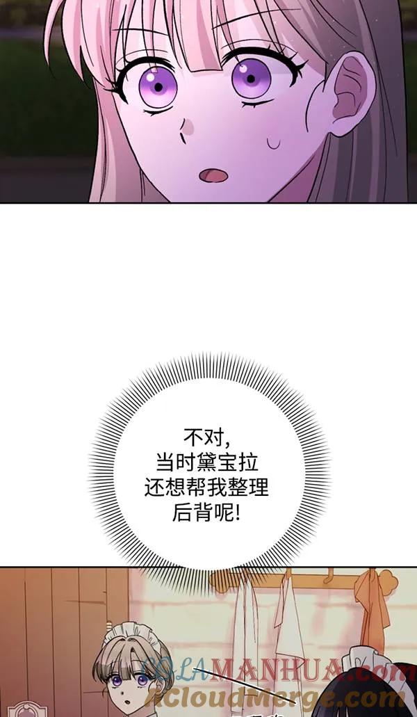 女仆手握暴君的狗链 第15话 第65页