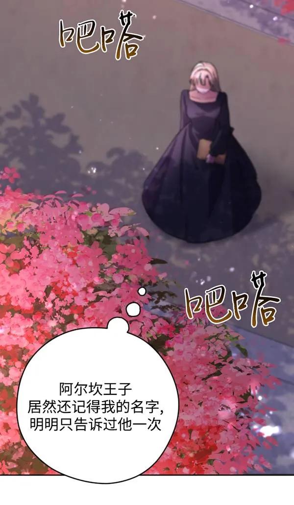 女仆手握暴君的狗链 第15话 第38页
