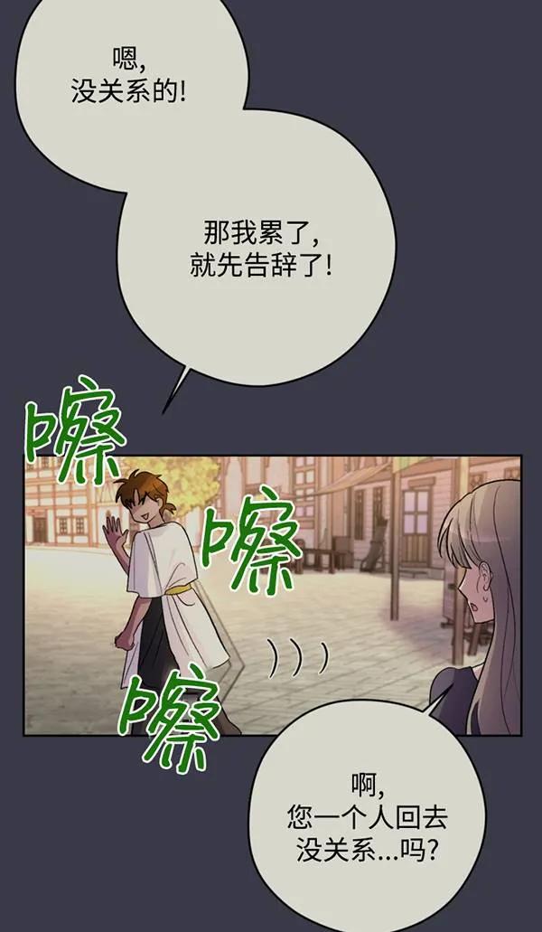 女仆手握暴君的狗链 第15话 第11页