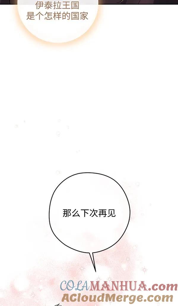 女仆手握暴君的狗链 第15话 第33页