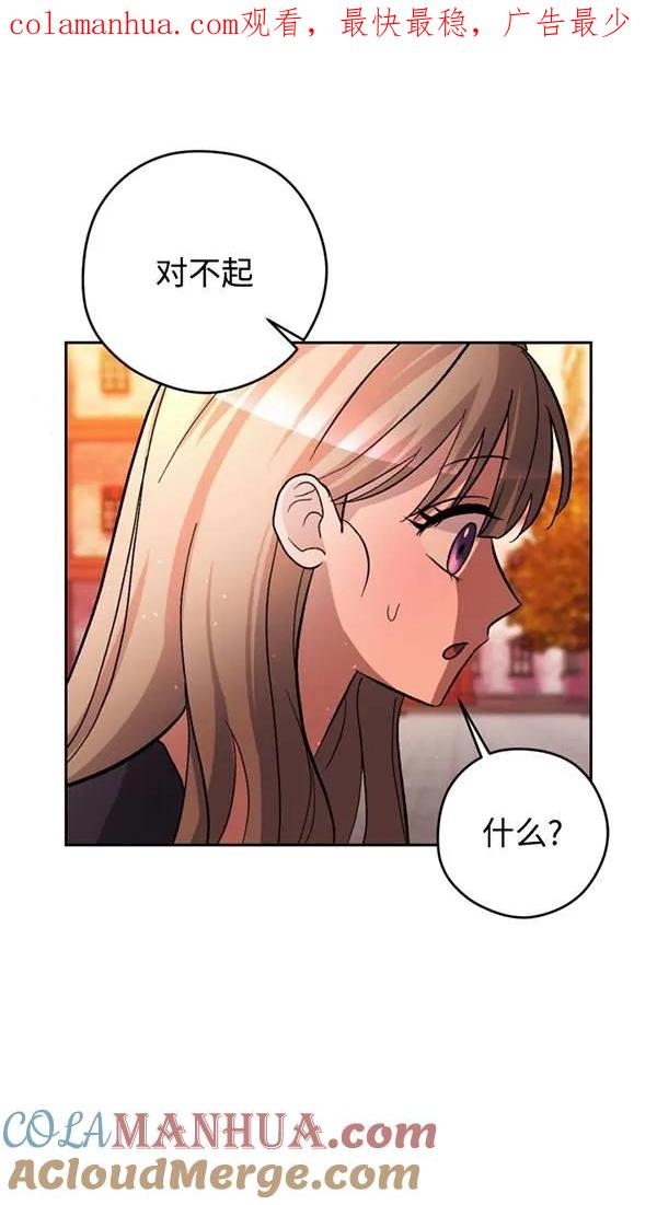 女仆手握暴君的狗链 第15话 第1页