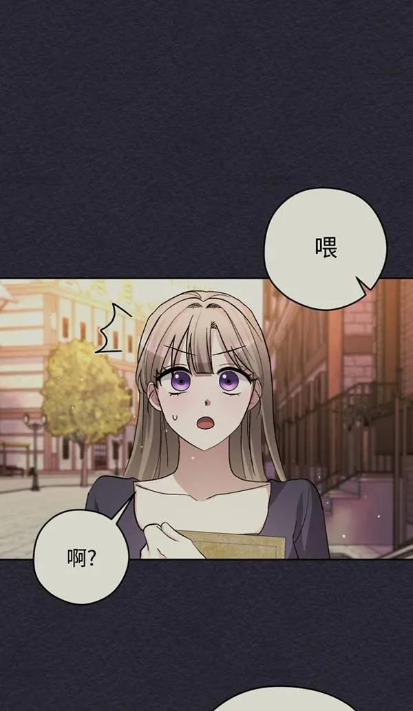 女仆手握暴君的狗链 第15话 第43页