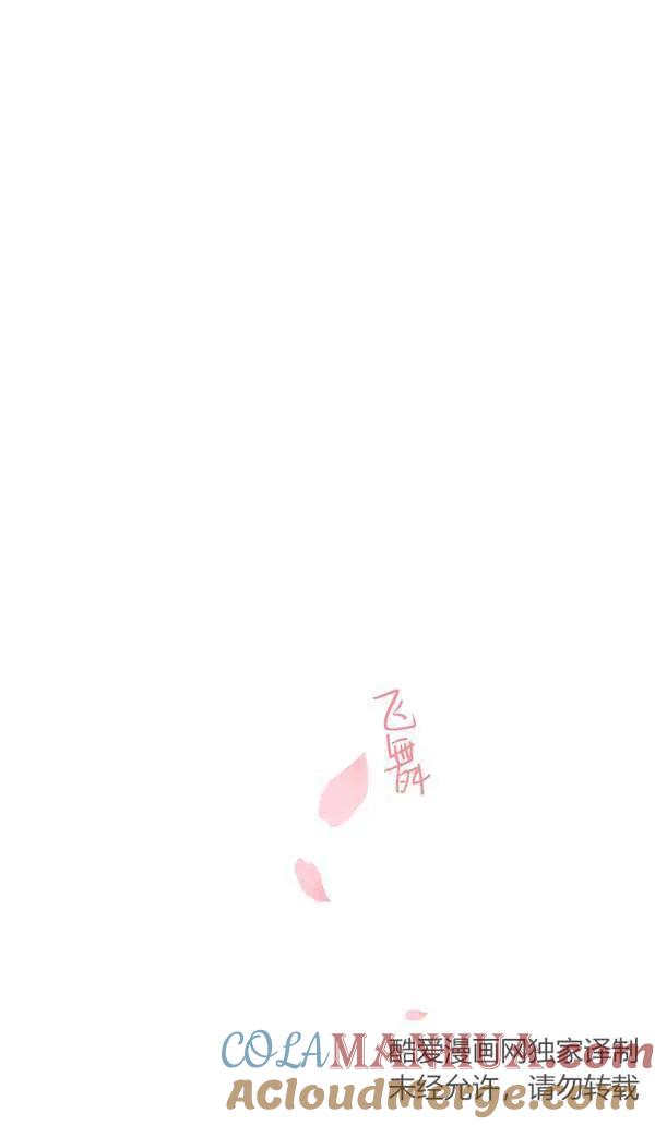 女仆手握暴君的狗链 第15话 第89页