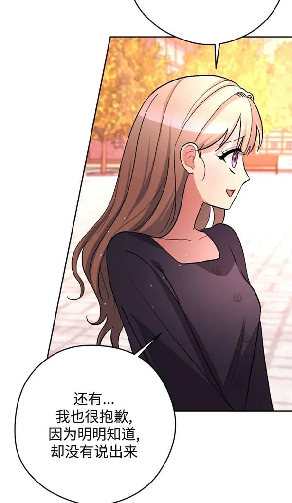 女仆手握暴君的狗链 第15话 第18页