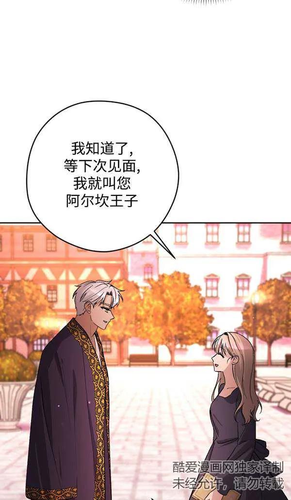 女仆手握暴君的狗链 第15话 第28页