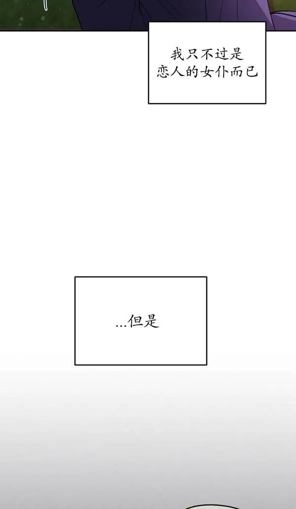 女仆手握暴君的狗链 第15话 第52页