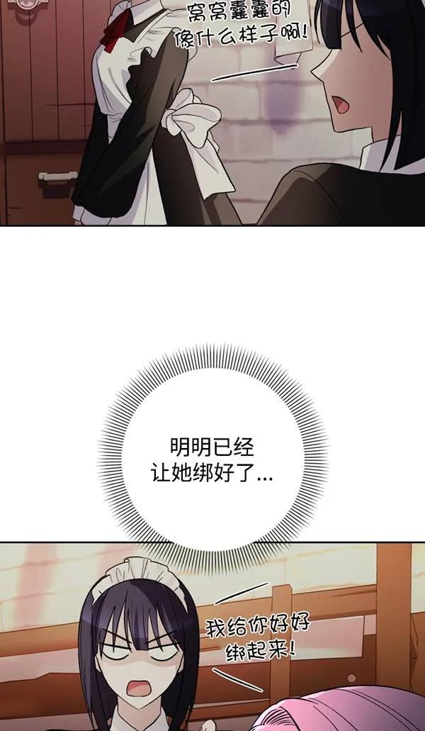 女仆手握暴君的狗链 第15话 第66页
