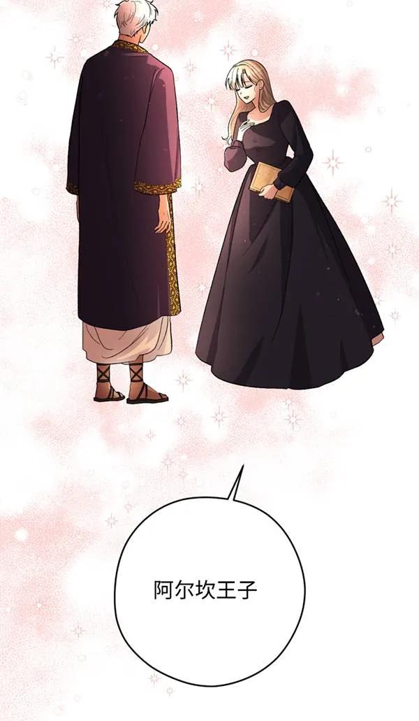 女仆手握暴君的狗链 第15话 第34页