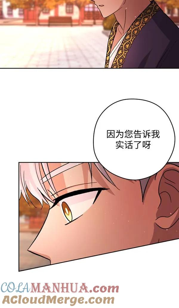 女仆手握暴君的狗链 第15话 第21页