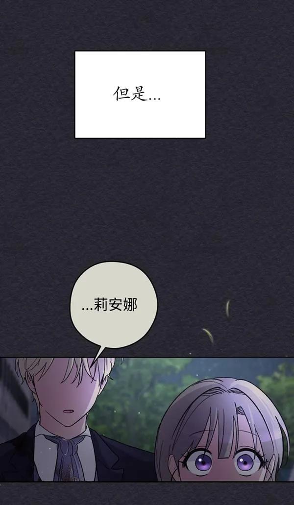 女仆手握暴君的狗链 第15话 第54页