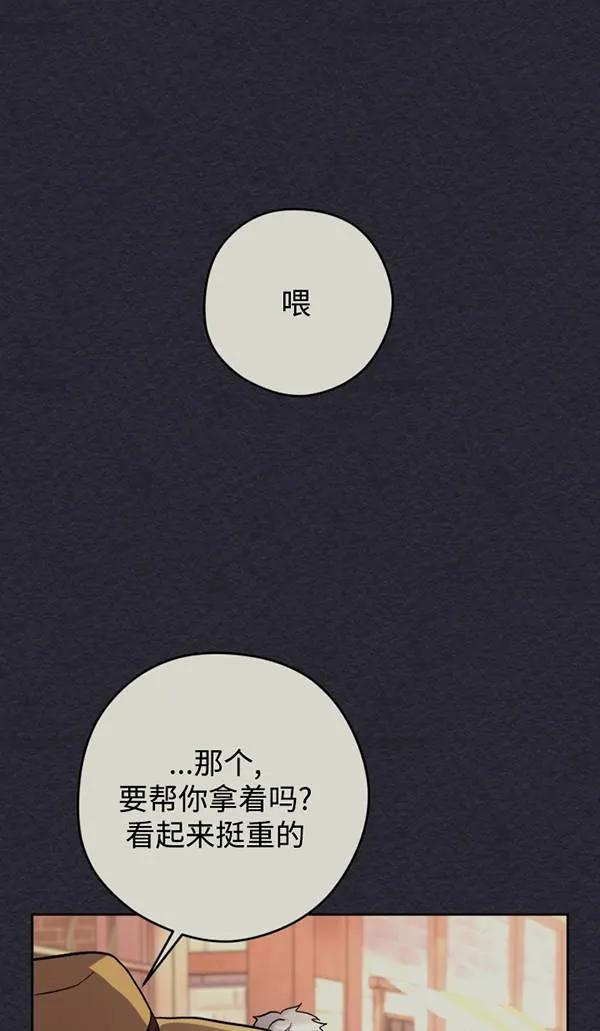 女仆手握暴君的狗链 第15话 第46页