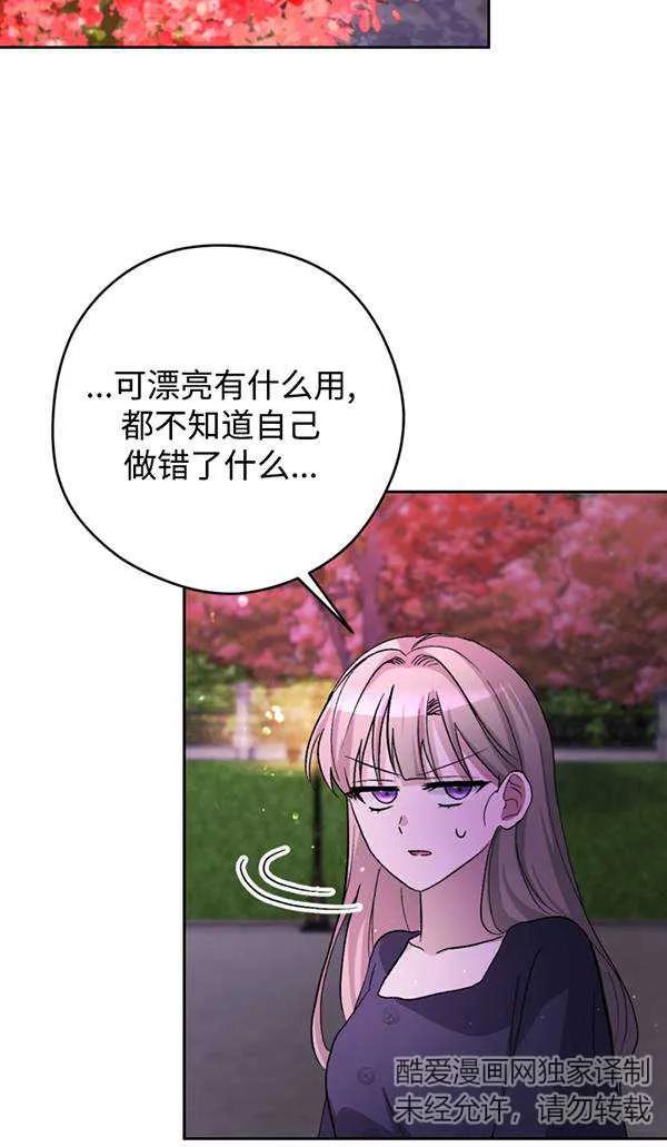 女仆手握暴君的狗链 第15话 第63页