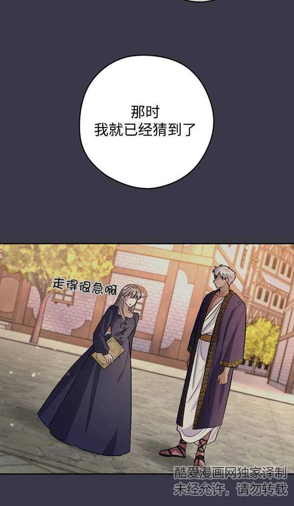 女仆手握暴君的狗链 第15话 第12页