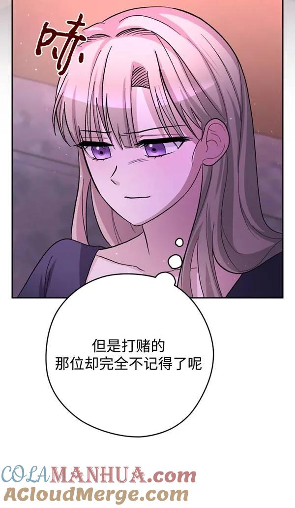 女仆手握暴君的狗链 第15话 第41页