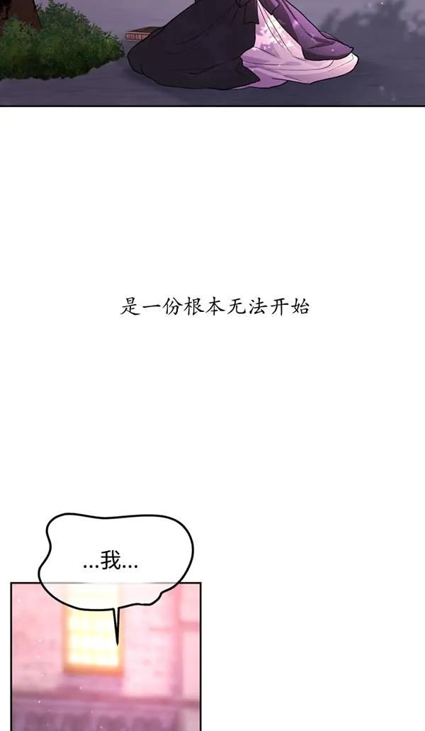 女仆手握暴君的狗链 第15话 第95页