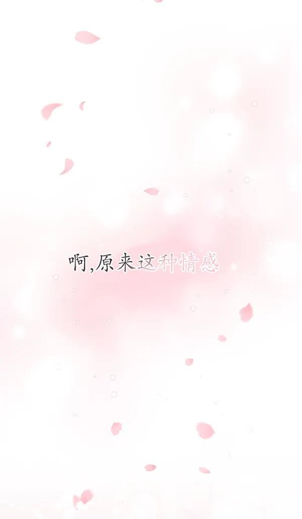 女仆手握暴君的狗链 第15话 第92页