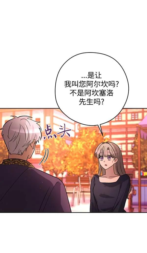 女仆手握暴君的狗链 第15话 第26页