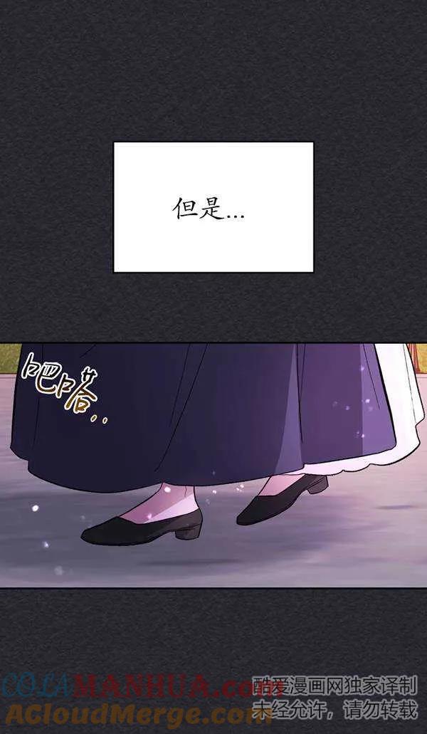 女仆手握暴君的狗链 第15话 第45页
