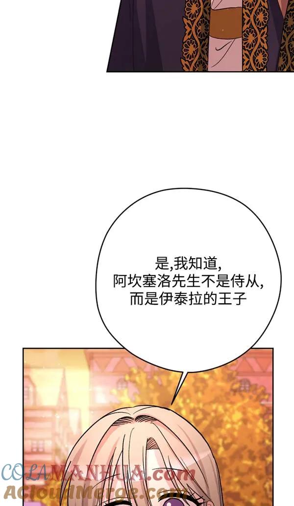 女仆手握暴君的狗链 第15话 第9页