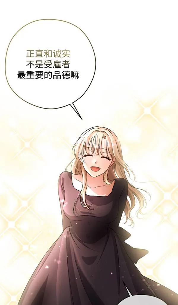 女仆手握暴君的狗链 第15话 第22页
