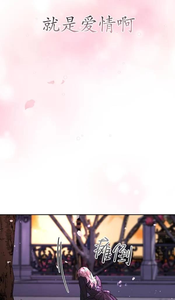 女仆手握暴君的狗链 第15话 第94页