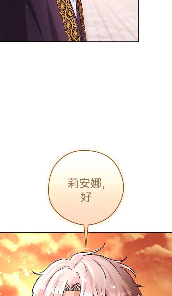 女仆手握暴君的狗链 第15话 第30页
