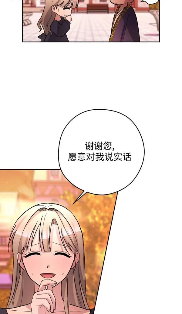 女仆手握暴君的狗链 第15话 第7页