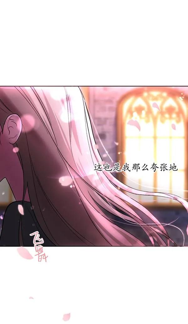 女仆手握暴君的狗链 第15话 第90页